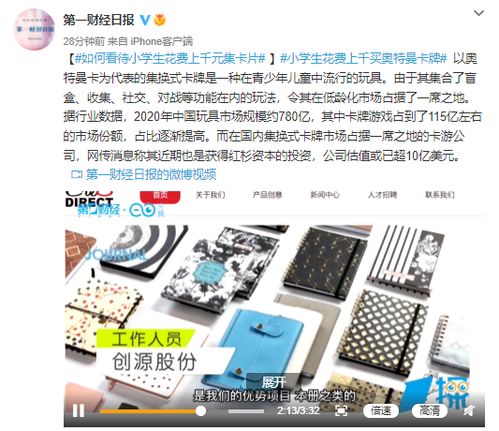 小學生千元買卡風波 奧特曼卡牌熱潮下的消費引導與教育反思